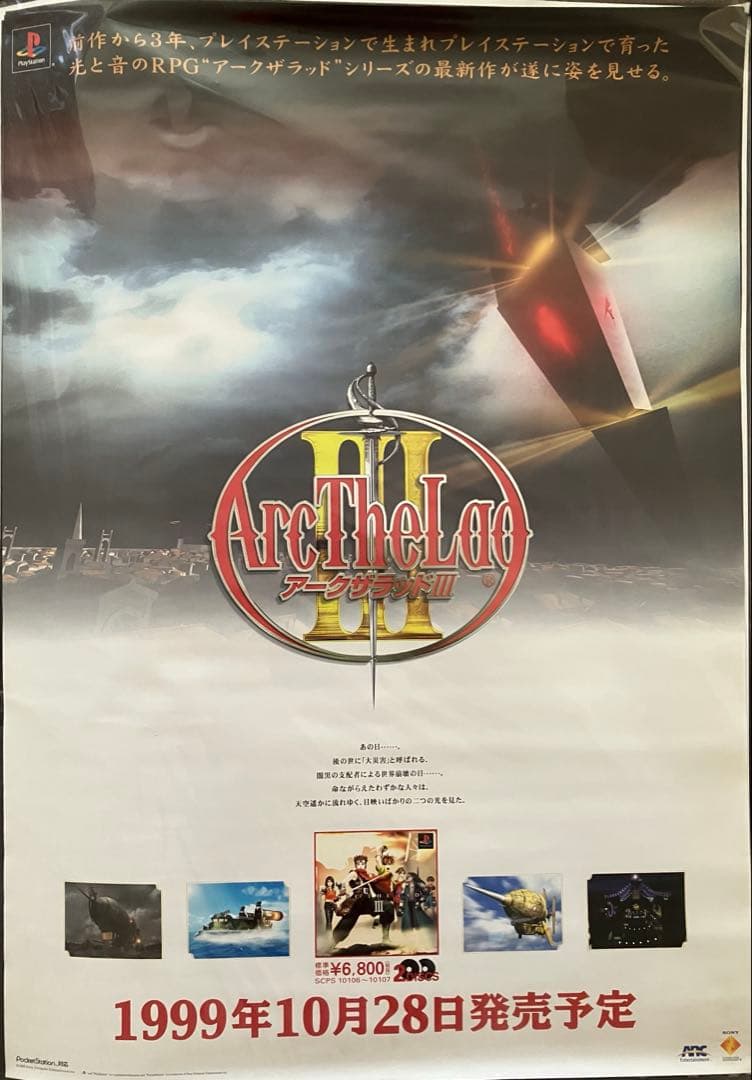 希少　店頭用　アークザラッド Ⅲ　販促ポスター