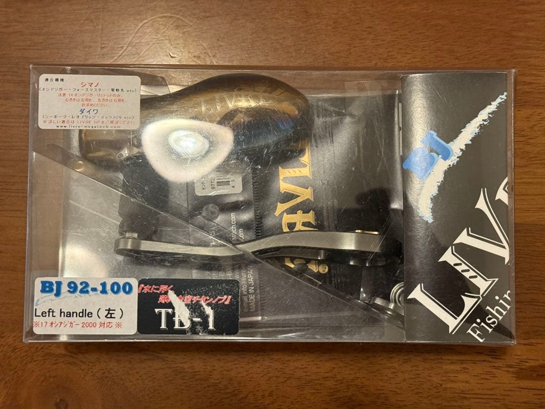 LIVRE リブレ シマノ用 BJ92-100 カスタムハンドル