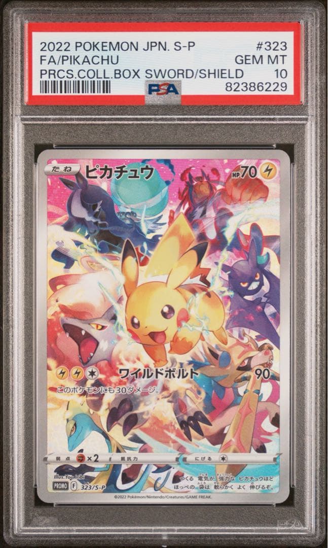【PSA10】ピカチュウ プロモ プレシャスコレクターボックス 323/S-P