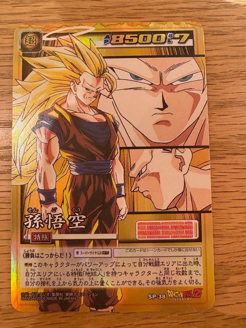 ドラゴンボール　カードゲーム　懸賞限定　当選者1000名のみ配布　SP-38