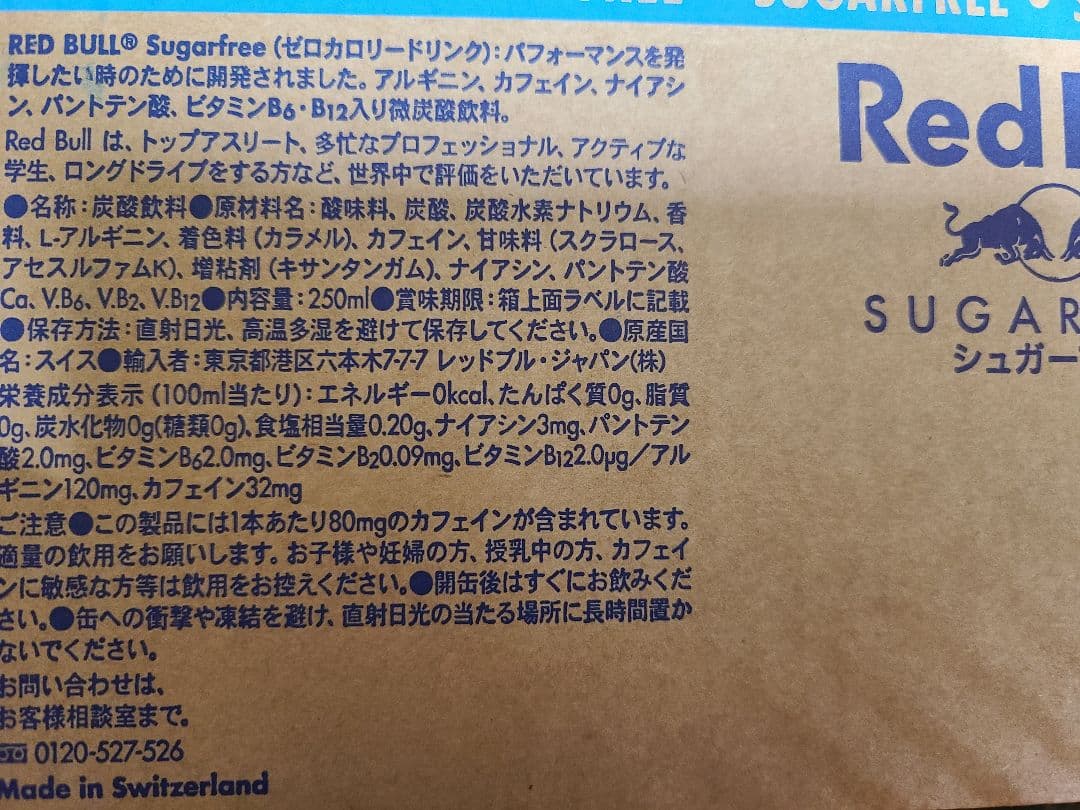 s*n様 【72本】レッドブルシュガーフリー250ml