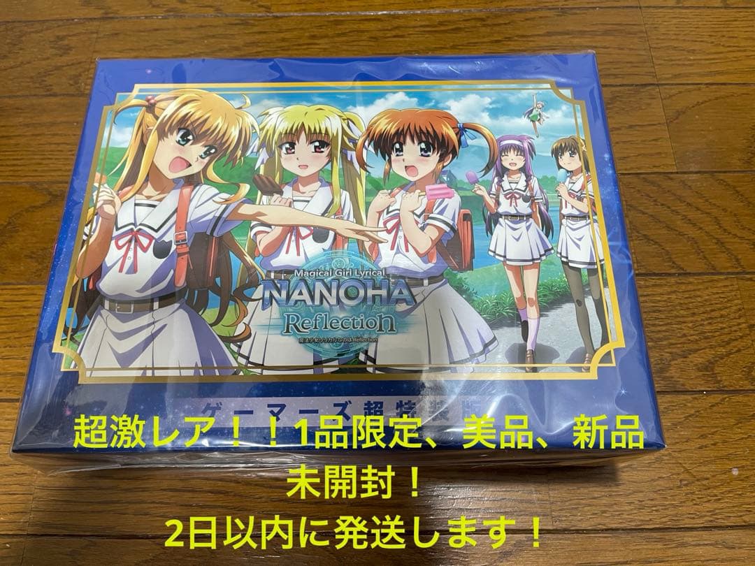 魔法少女リリカルなのは Reflection ゲーマーズ超特装版