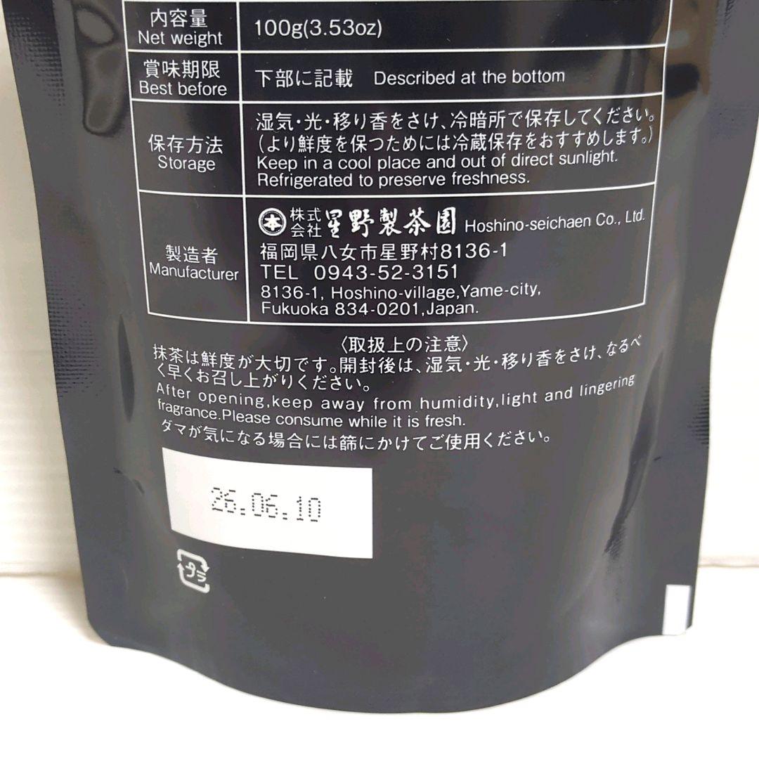 m*i様 【新品】星野製茶園 八女抹茶 もくれん 100g×2袋 業務用 大容量