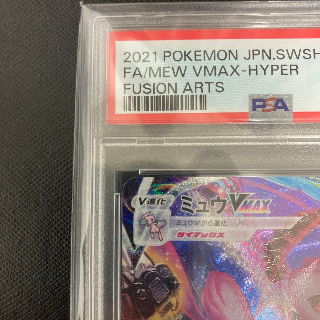 PSA10 ミュウVMAX HR