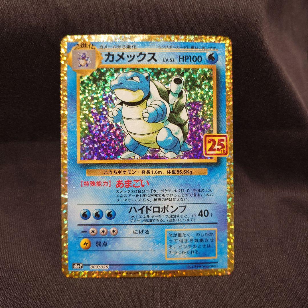 カメックス プロモカードパック 25th ANNIVERSARY #907