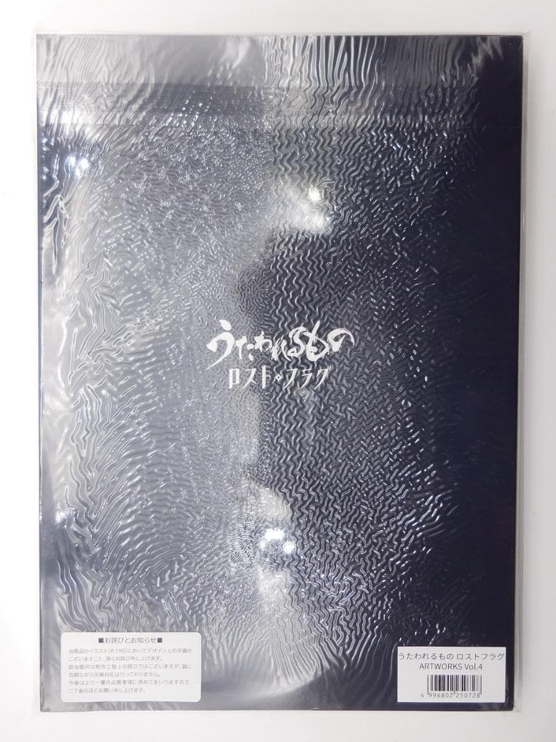 安心発送 コミケ うたわれるもの ロストフラグ ARTWORKS Vol.4