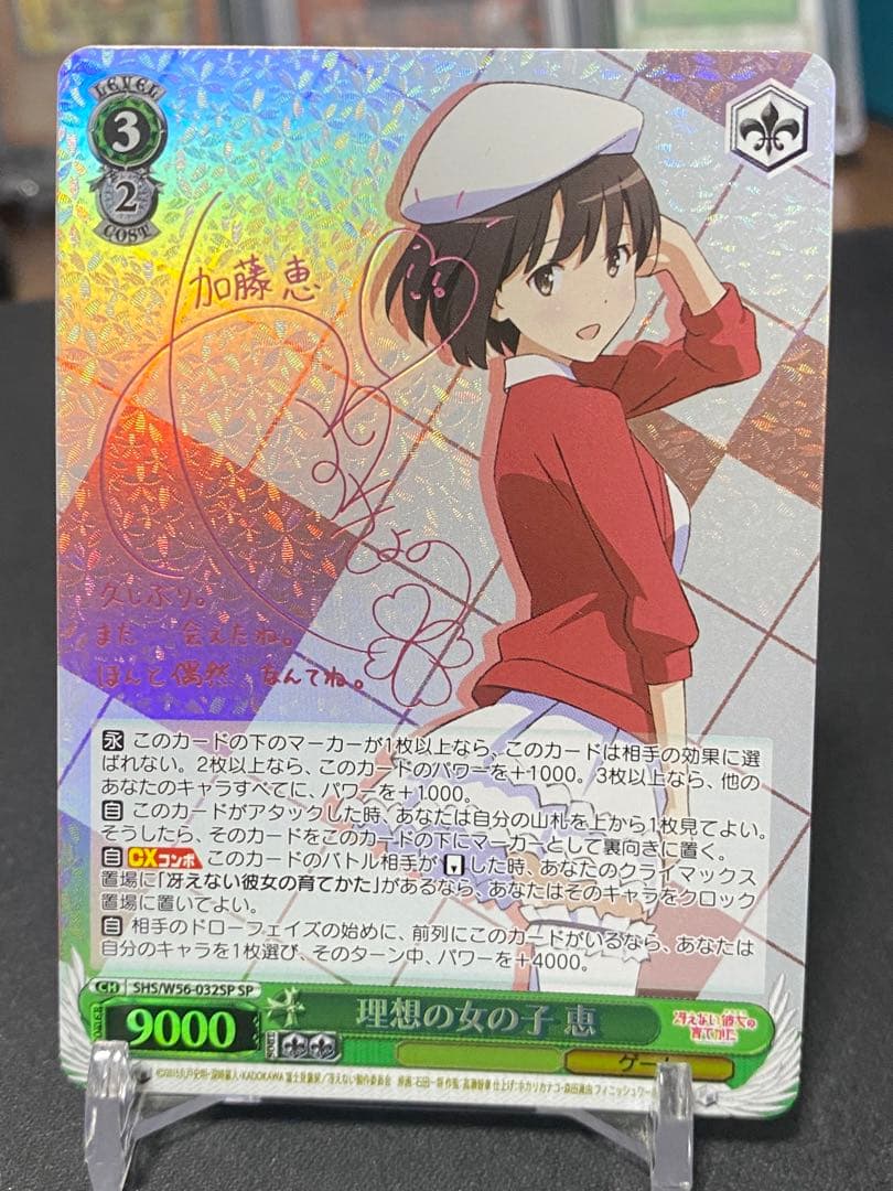 ヴァイスシュヴァルツ 冴えない彼女の育て方 理想の女の子 加藤恵 サイン