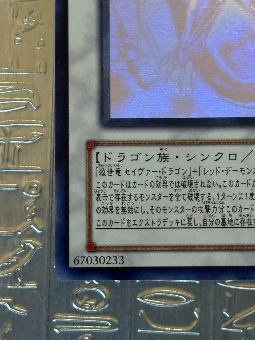レ*読様 遊戯王 セイヴァー・デモン・ドラゴン ホログラフィックABPF-JP0
