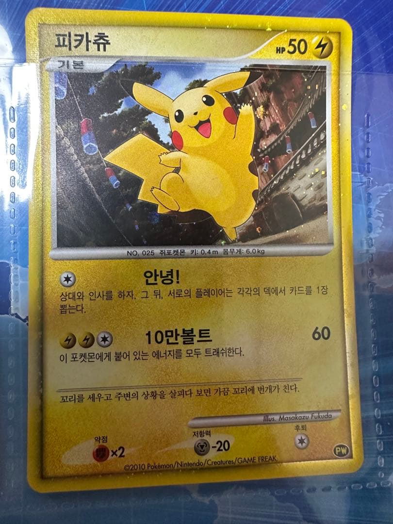 ピカチュウワールドコレクション2010 &25周年ゴールデンBOX