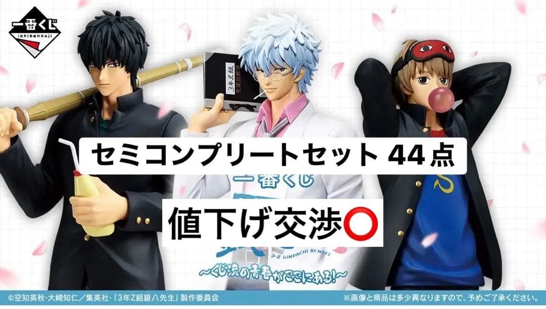 銀魂 一番くじ 3年Z組銀八先生 セミコンプリートセット