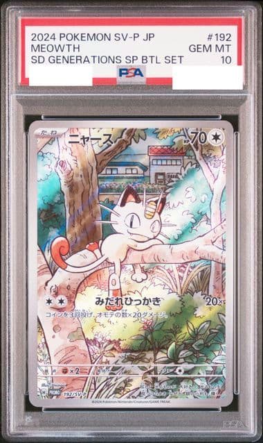 【鑑定品】ニャース パルデア ウパー PSA10 連番
