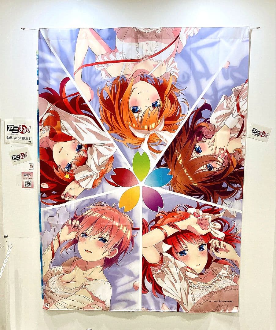 五等分の花嫁　アニまるっ！　ネグリジェデザイン　間仕切りカーテン