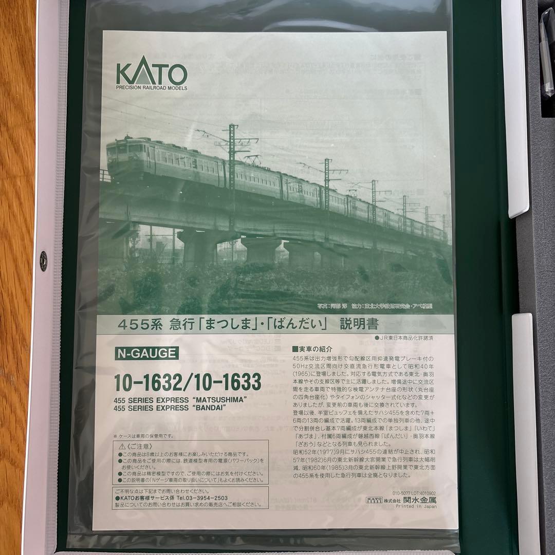 【新品】KATO 10-1633 455系 急行「ばんだい」 6両セット ②