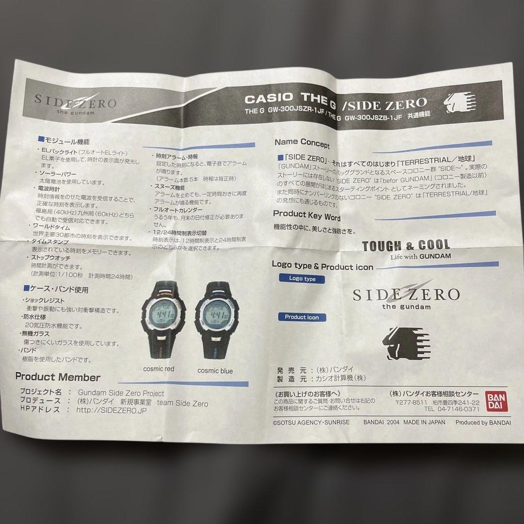 （2日間限定）Gショック　ガンダムコラボ SIDEZERO