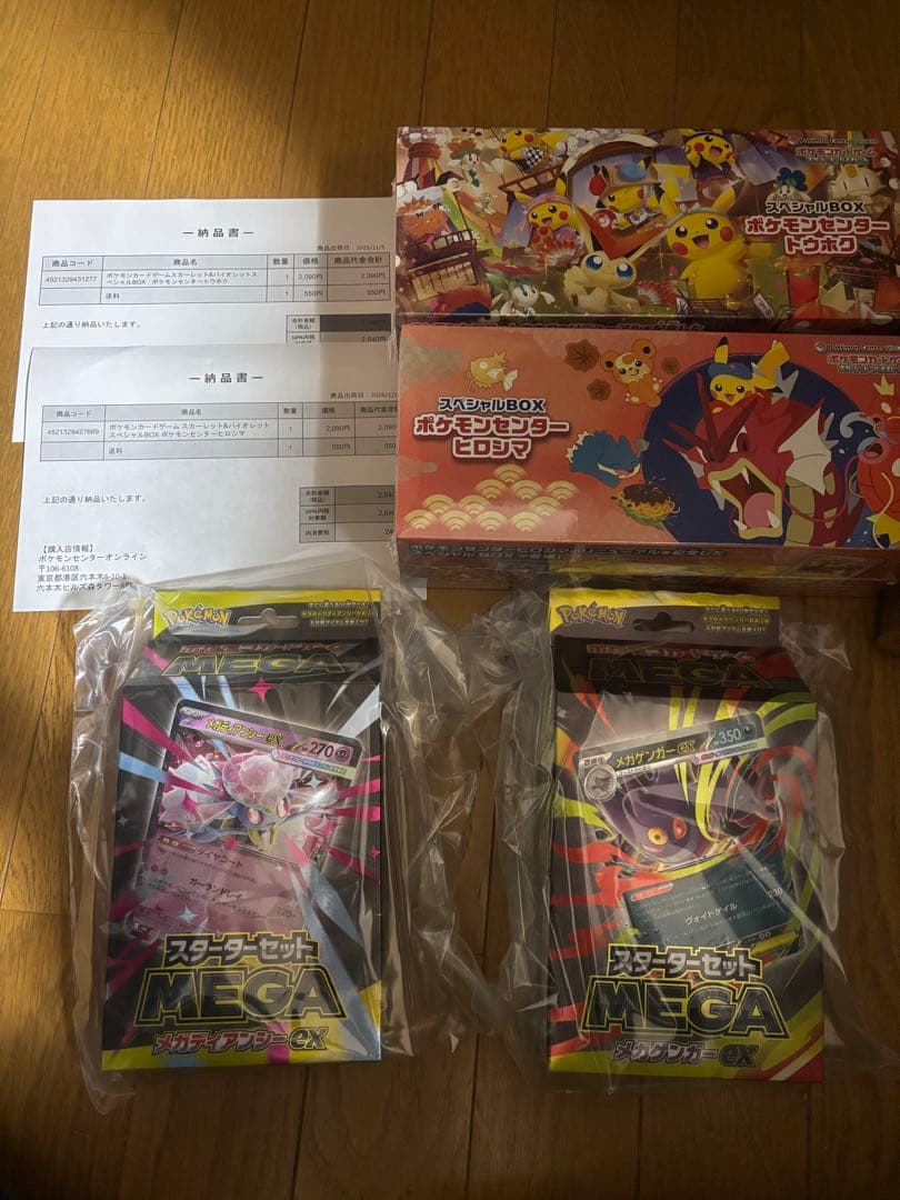 【未開封】ポケモンカードスペシャルBOX トウホク ヒロシマ、スターターセット