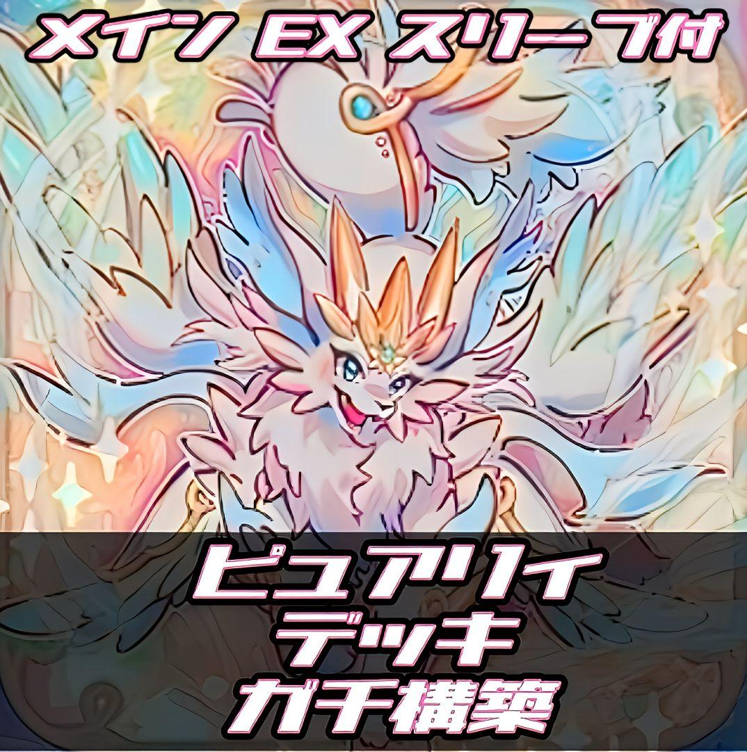 遊戯王　ピュアリィ　デッキ　ガチ構築　アーゼウス　うらら　増G　ガルーラ