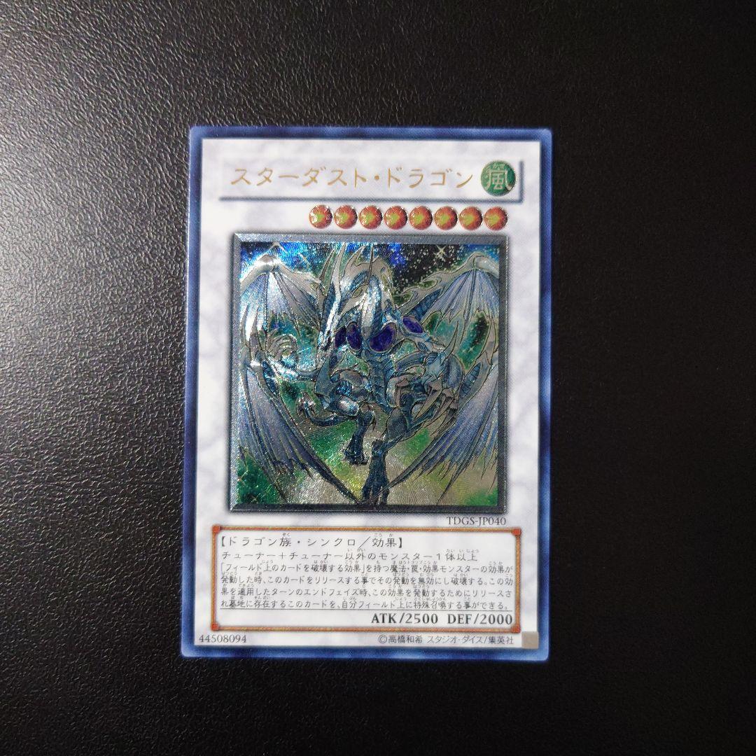 遊戯王「スターダスト・ドラゴン」レリーフ