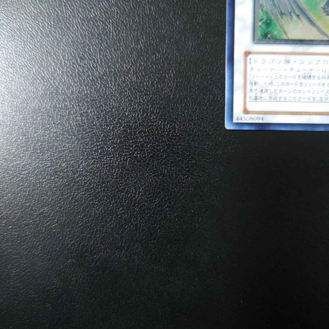 遊戯王「スターダスト・ドラゴン」レリーフ