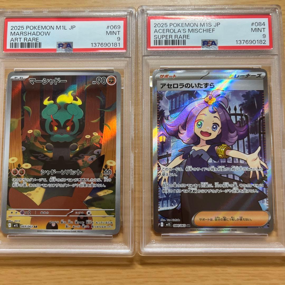ポケモンカード マーシャドーとアセロラのいたずらセット