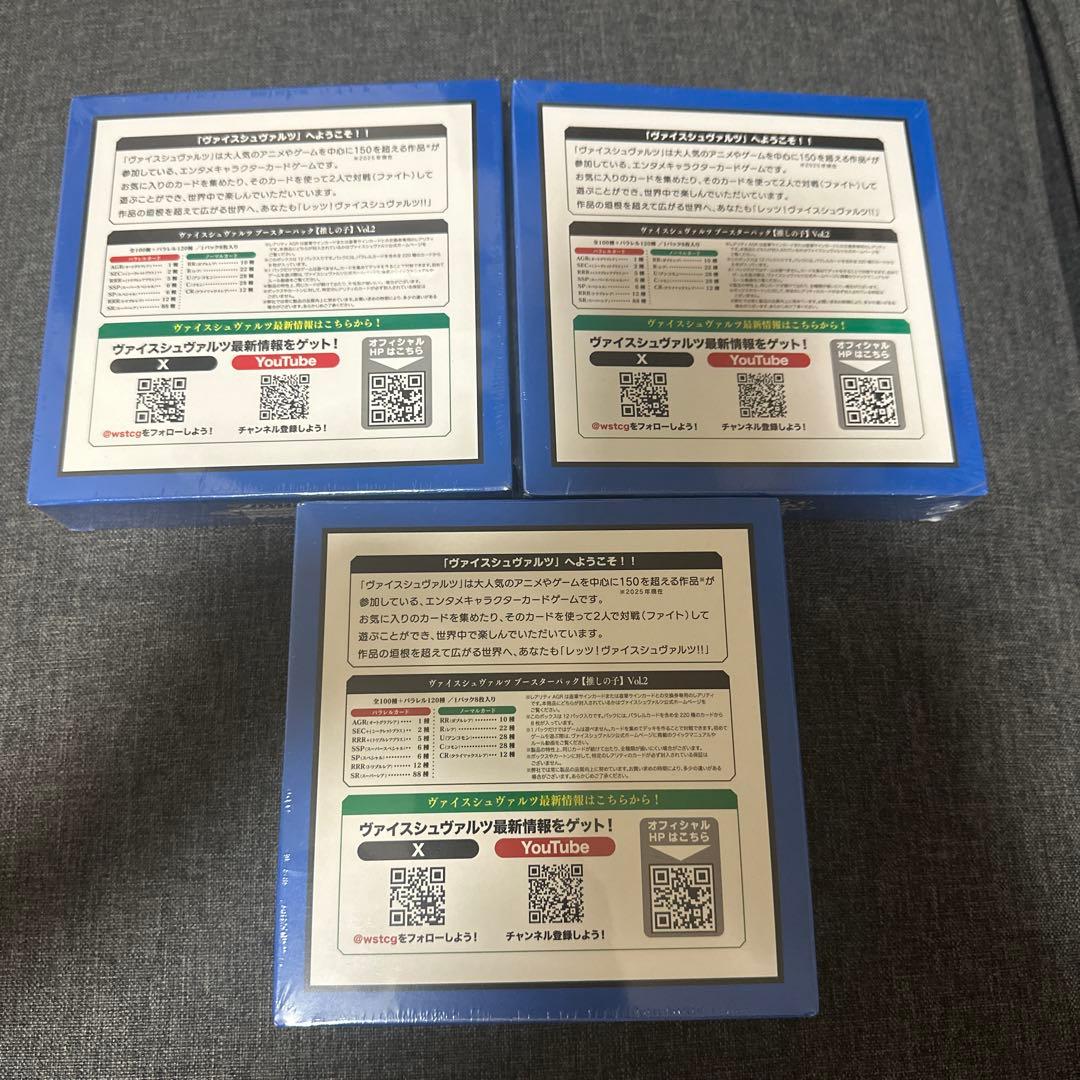 ヴァイスシュヴァルツ　推しの子　vol.2　シュリンク付き 新品未開封 3box