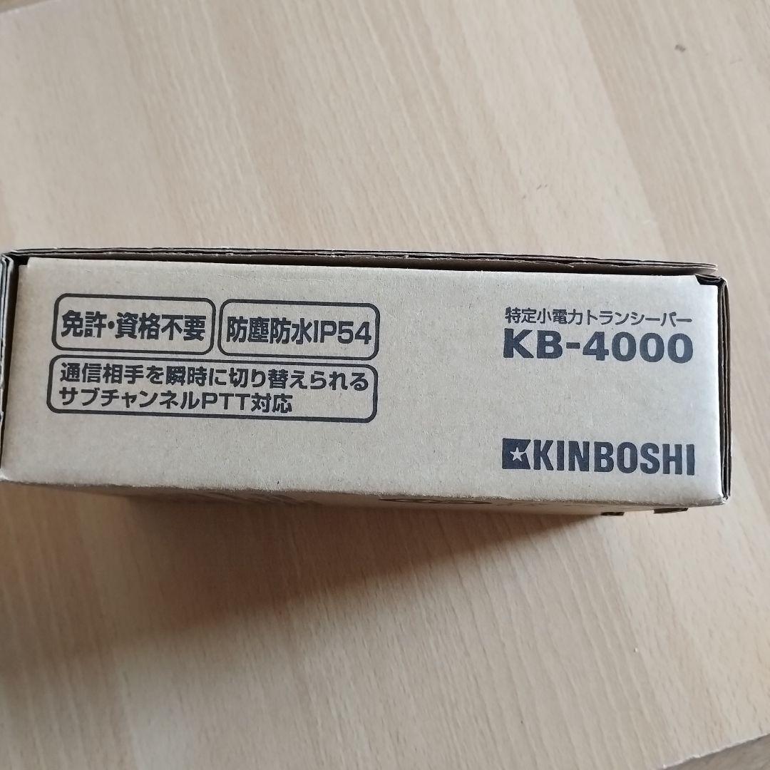 レアKINBOSHI KB-4000 トランシーバー B−4