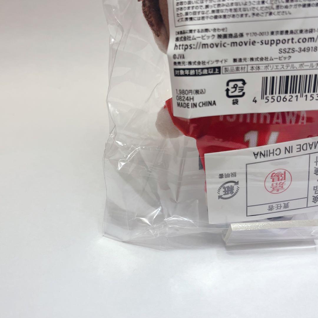 【未開封】 石川祐希 バレーボール 男子日本代表 ぬいぐるみキーホルダー