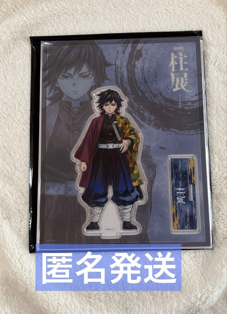 鬼滅の刃 柱展 キービジュアル アクリルスタンド 冨岡義勇
