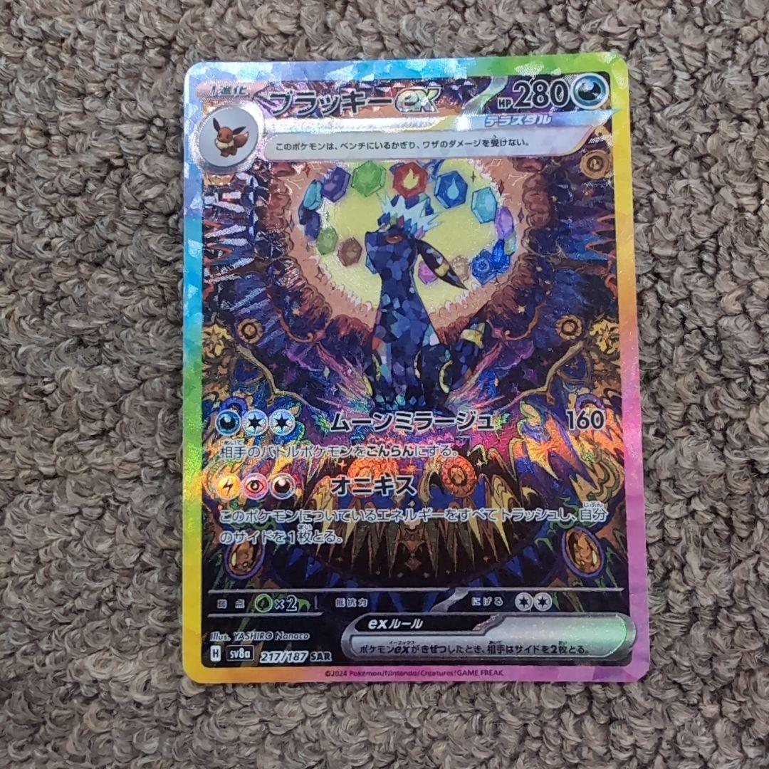 ポケモンカード　ブラッキーex　sar