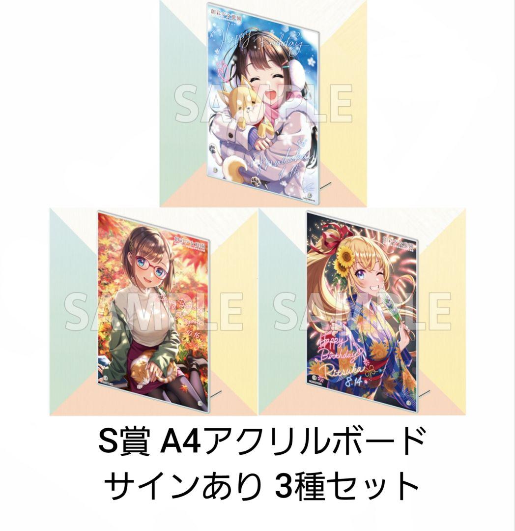 創彩少女庭園 オンラインくじ　S賞 サインあり版　3種セット