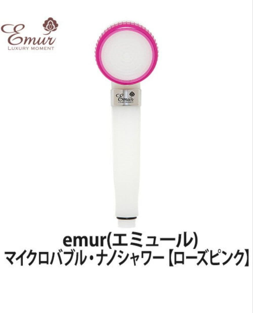 ✨美品 Emuri エミュール シャワーヘッド ファインバブルシャワー 未使用級