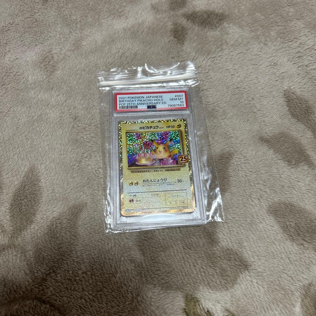 お誕生日ピカチュウ25周年　psa10