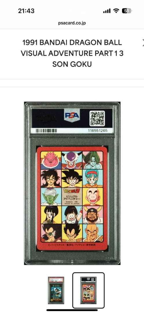 ドラゴンボール 3 孫悟空 PSA カードダス ビジュアルアドベンチャー