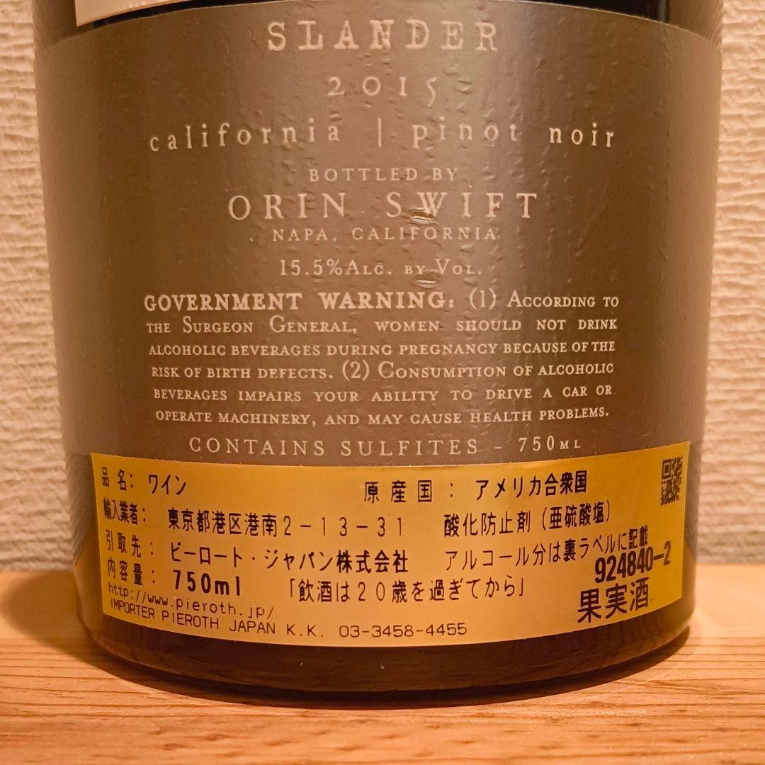 【送料無料】【2本セット】Orin Swift 希少ナパカルト！ピノ＆カベルネ！