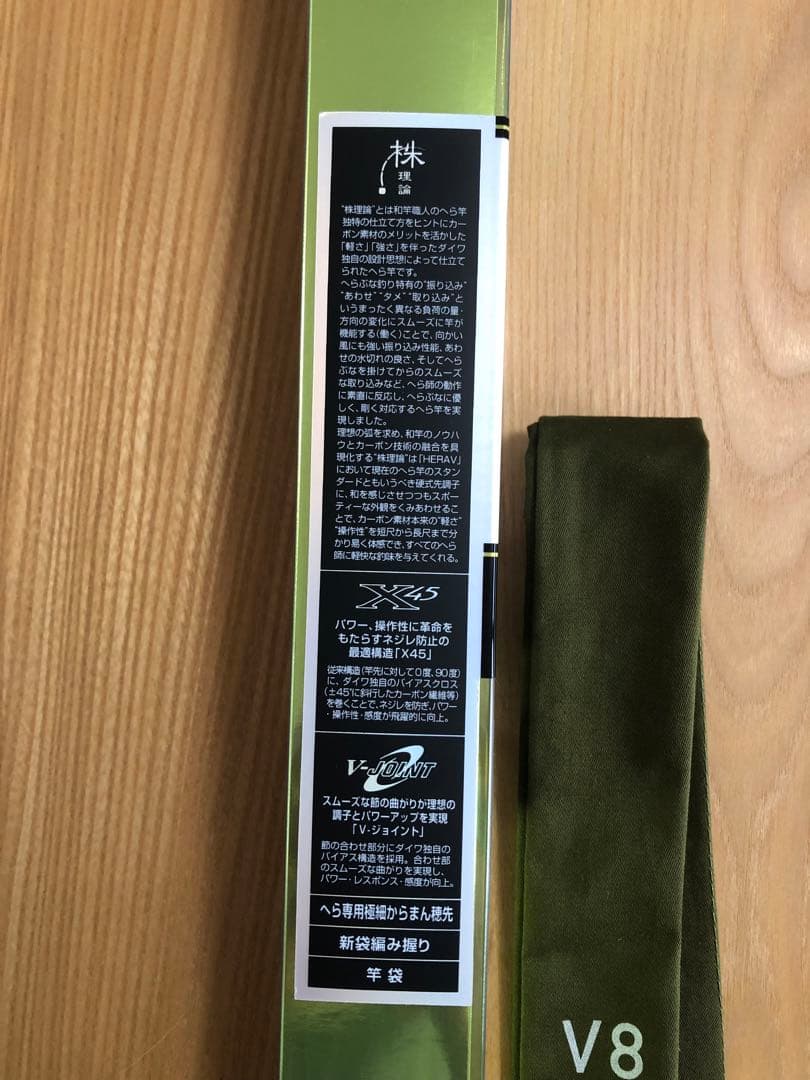 ダイワヘラV8尺