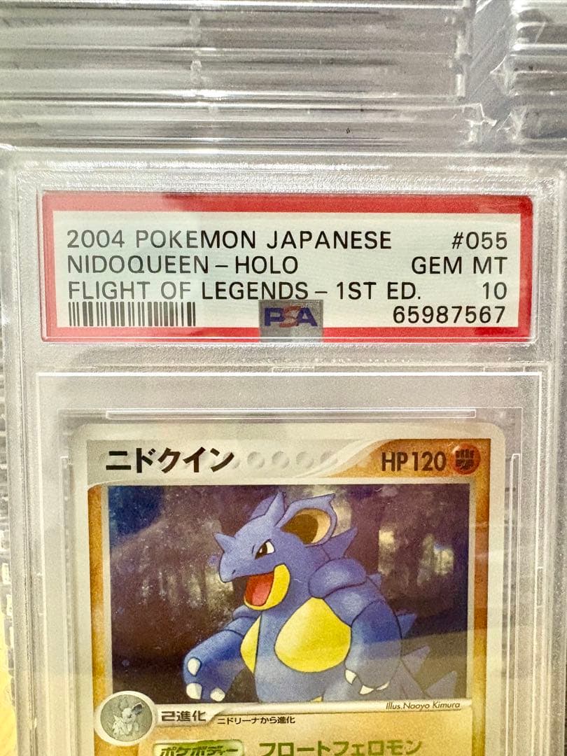 【PSA10/PSA9】ニドキング ニドクイン 伝説の飛翔 PSAセット キラ