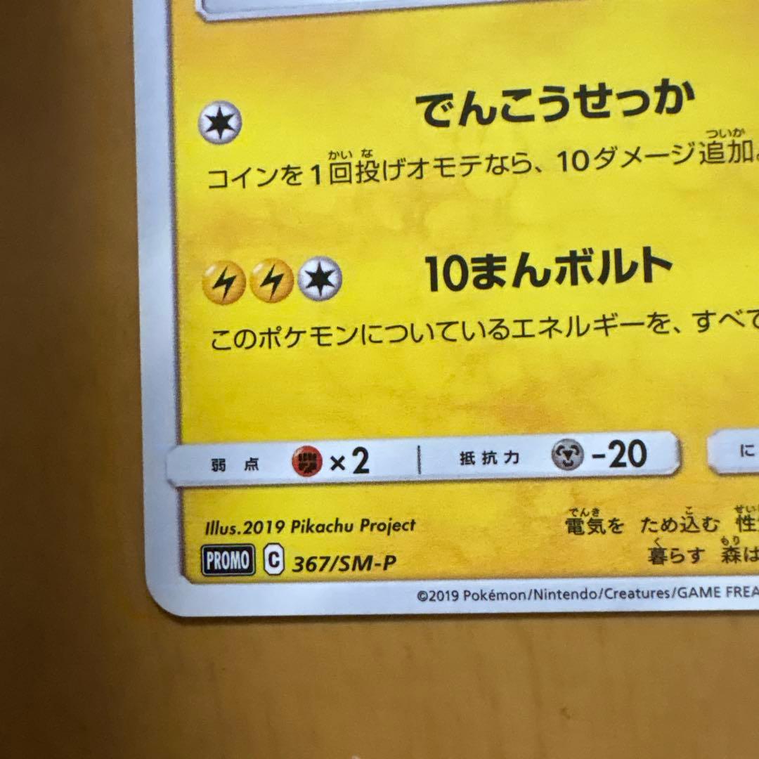 ピカチュウ：スペシャルジャンボカードパック ミュウツー&ミュウGX PROMO…