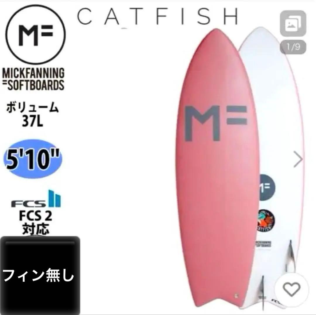 【超美品】ミックファニング ソフトボード5'10（千葉一宮or八千代市渡し可）