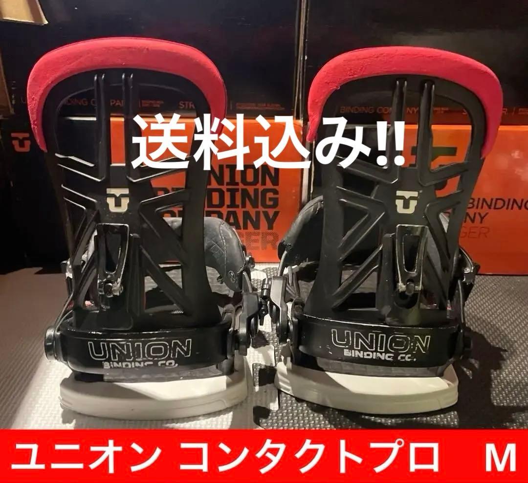 【送料込み】★ユニオン バインディングコンタクトプロ★UNION★サイズM/L★