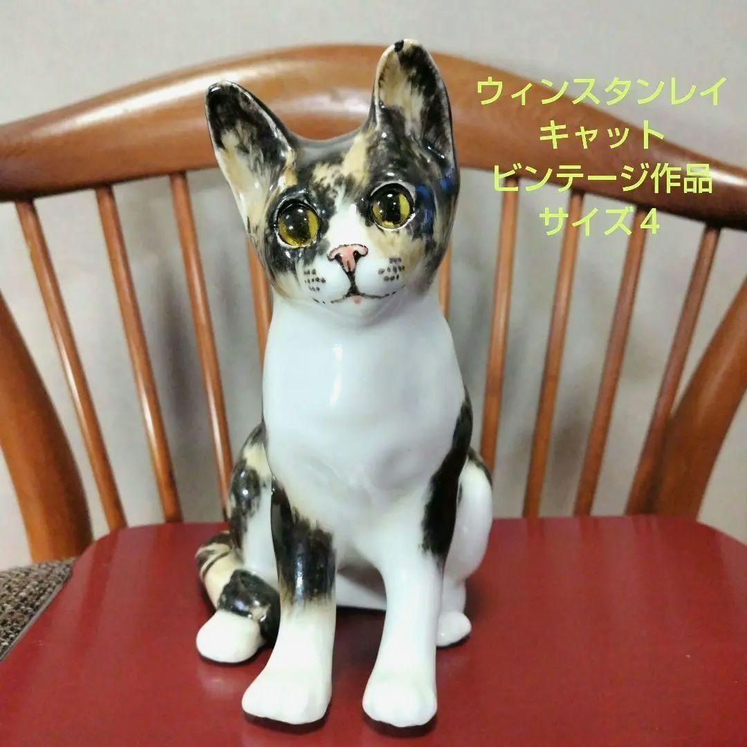 ウィンスタンレイキャット（ケンジントンキャット）ビンテージ、サイズ４、長耳三毛猫