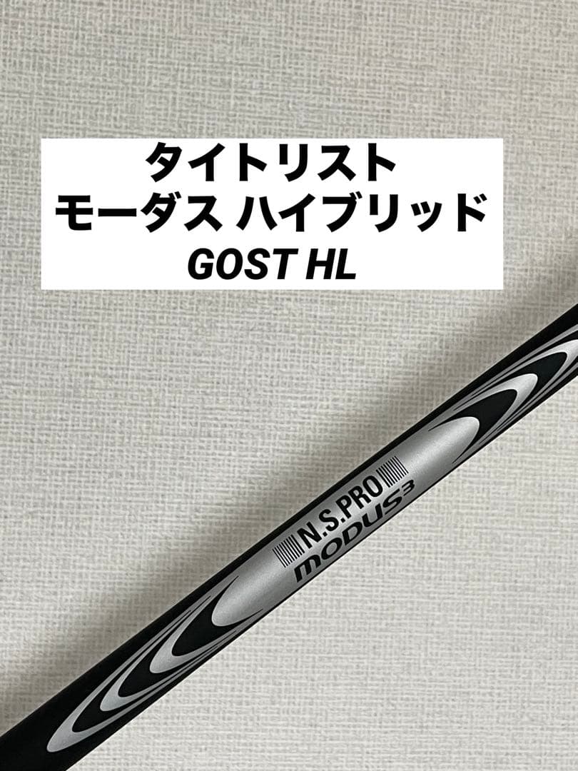 ★ titleist 3U モーダスハイブリッド HL ゴースト タイトリスト