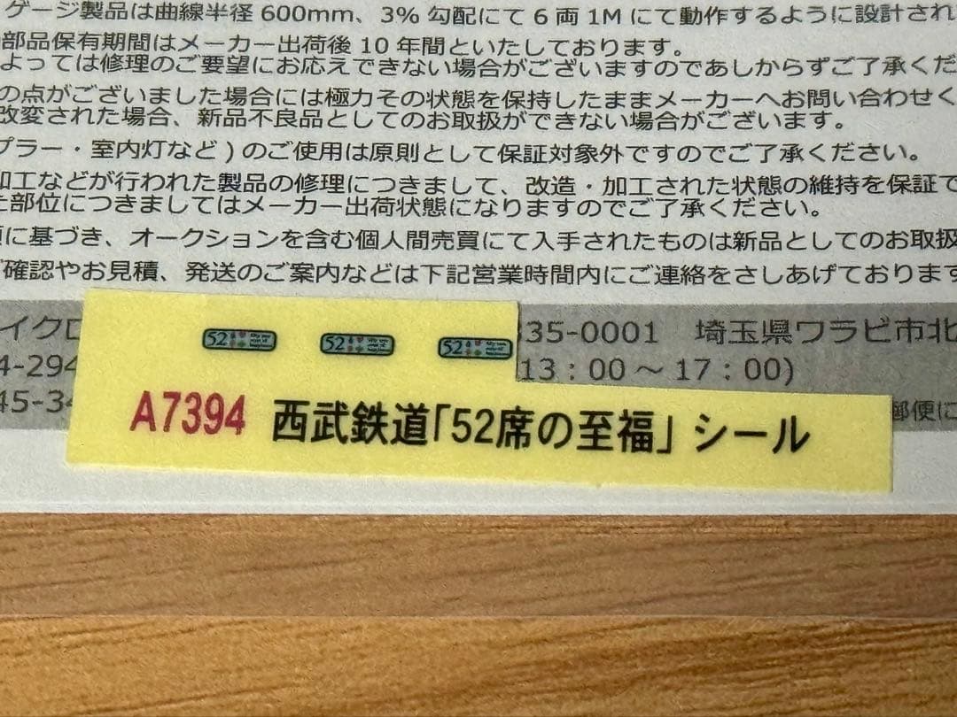 〈加工あり〉マイクロエース A-7394 西武4000系52席の至福 4両セット