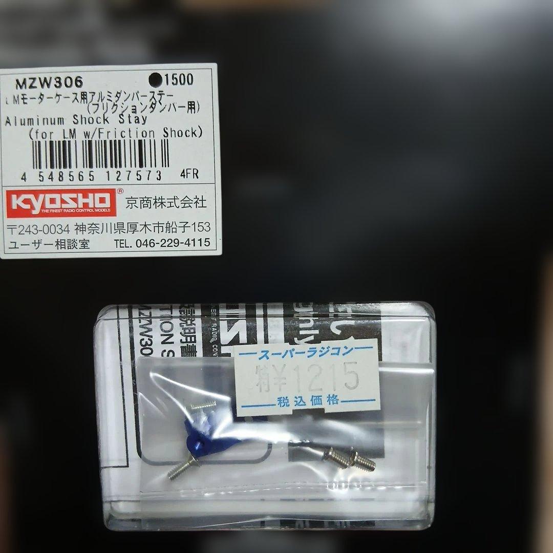 KYOSHO Mini-Z MR-03EVO SP シャーシセット 他O.P多数