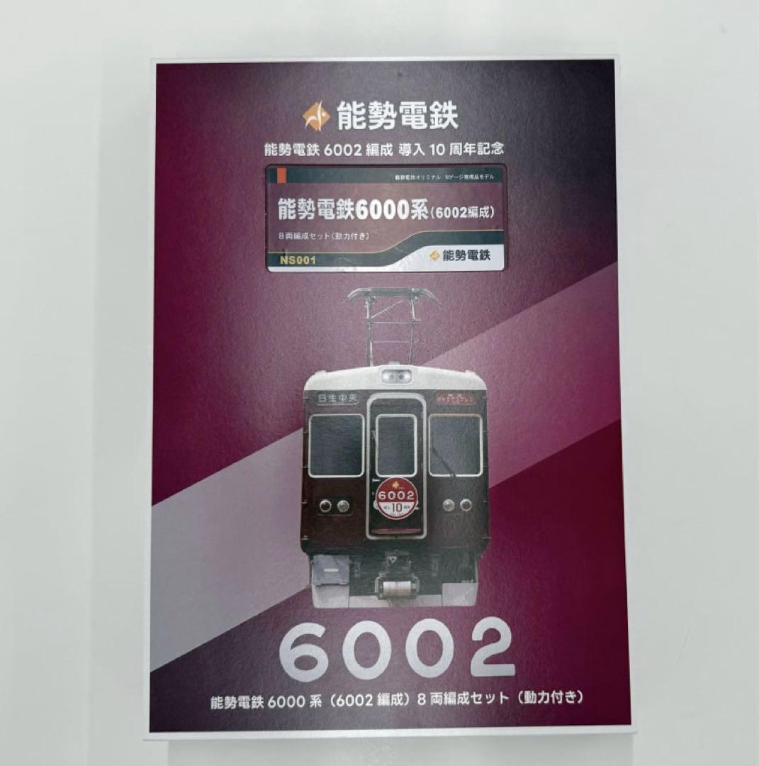 能勢電鉄6000系8両編成セット(動力付き)※
