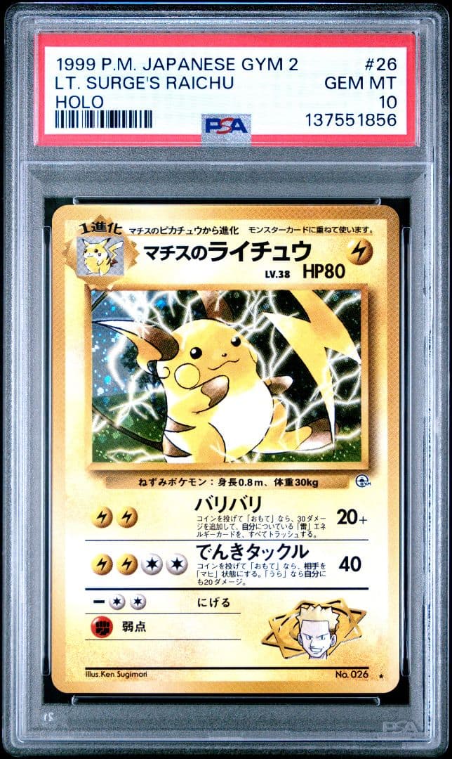 PSA10　マチスのライチュウ　ジム拡張第2弾 闇からの挑戦