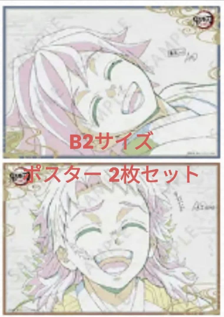 【非売品】鬼滅の刃 ufotable B2ポスター
