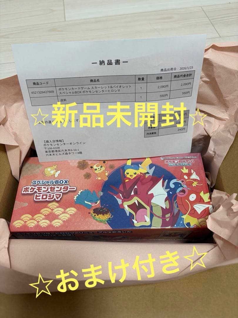 ポケモンカードゲーム スペシャルBOX⭐︎ヒロシマのピカチュウ⭐︎おまけ付き☆