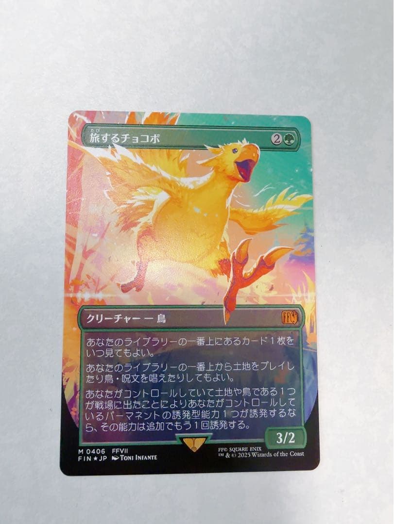 【foilエラー】ボーダーレス　旅するチョコボ　MTG