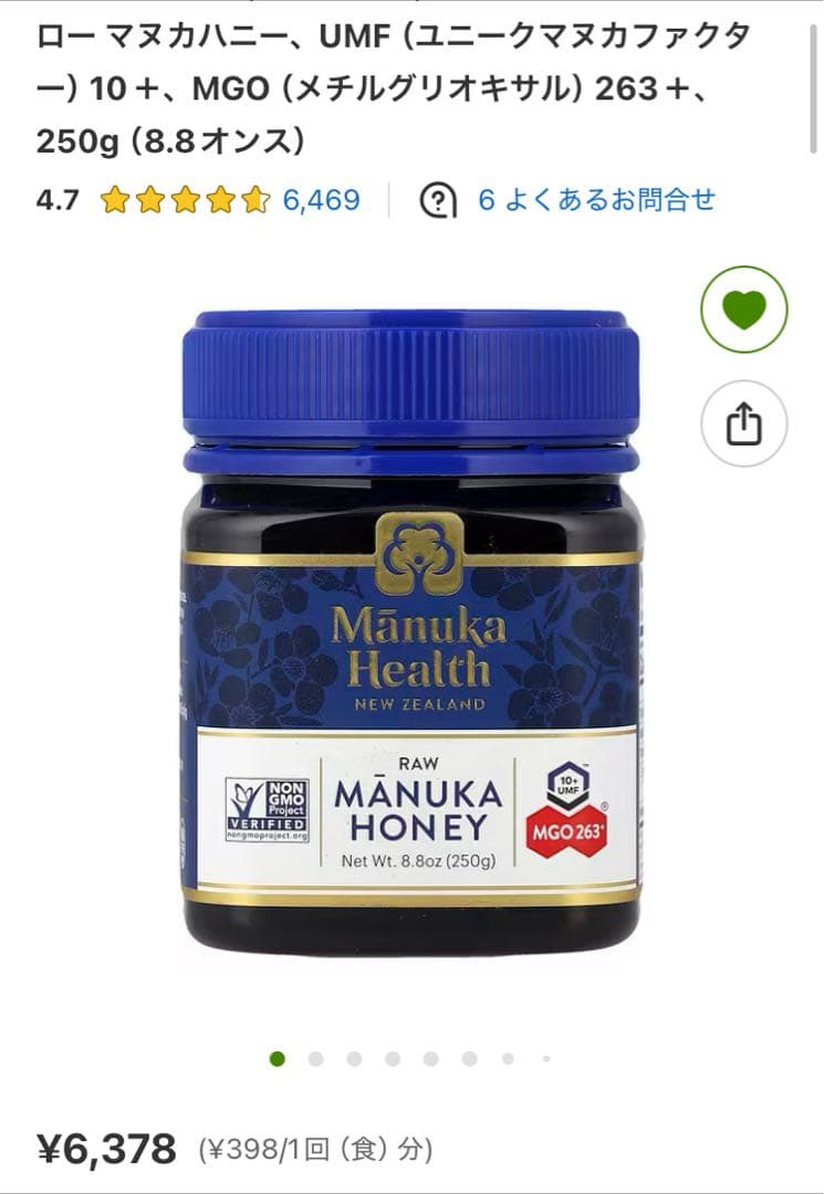 正規品 マヌカヘルス MGO263 250g 2個セット マヌカハニー