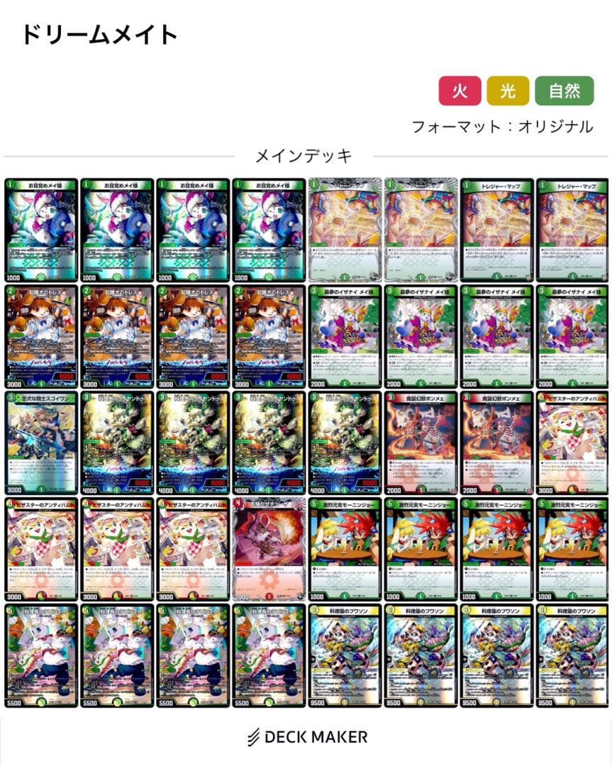 ドリームメイト デッキ パーツ付き