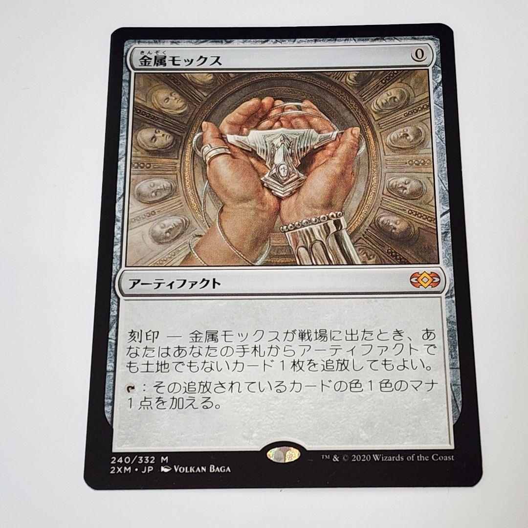 匿名配送　金属モックス　2XM版　日本語